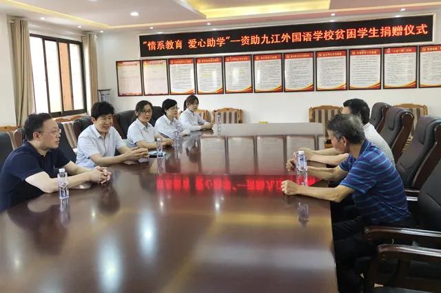 深情系教育 愛心助學(xué)子——愛心企業(yè)為九江外國(guó)語學(xué)校貧困學(xué)子捐資助學(xué)