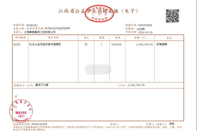江西贛基集團(tuán)捐贈(zèng)100萬，用于九江抗擊疫情防控工作